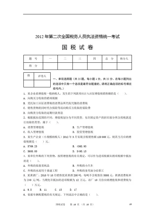2012年第二次全国税务人员执法资格统一考试