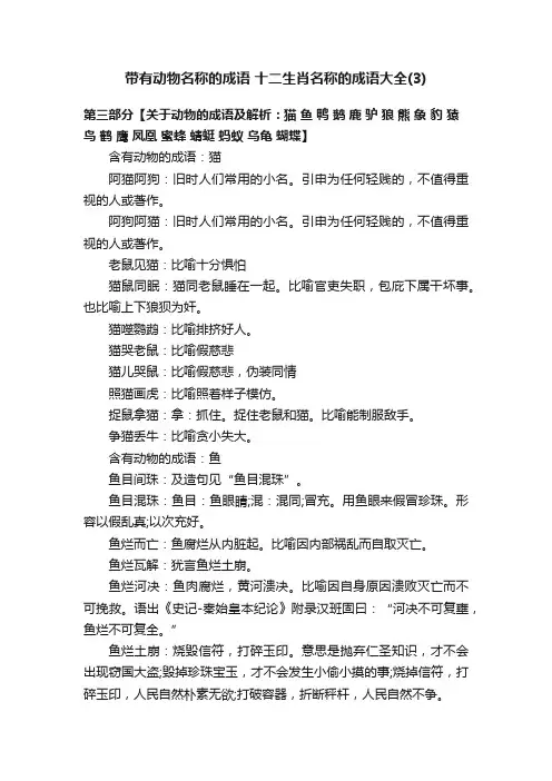 带有动物名称的成语十二生肖名称的成语大全（3）