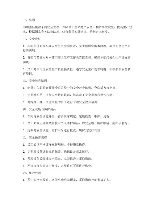 新能源车间安全管理制度