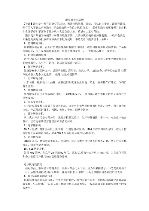 跑步机十大品牌