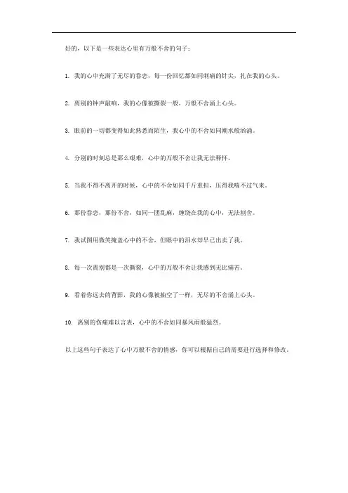 心里有万般不舍的句子