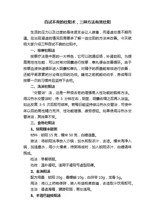 百试不爽的壮阳术，三种方法有效壮阳