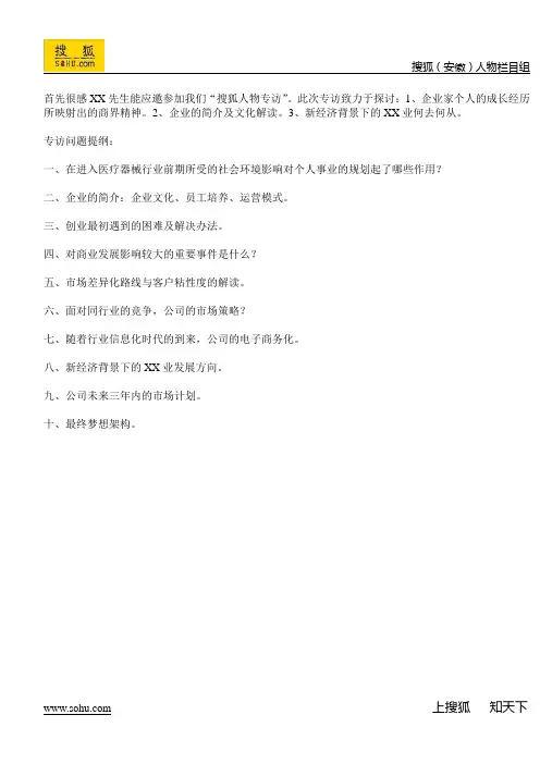 采访提纲