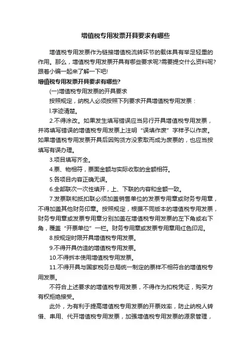 增值税专用发票开具要求有哪些