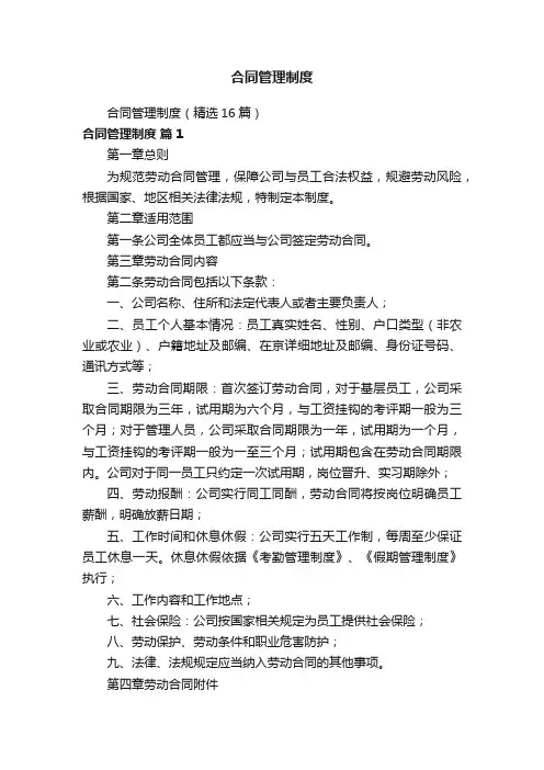 合同管理制度
