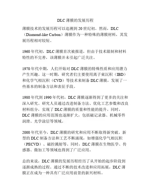 DLC薄膜的发展历程