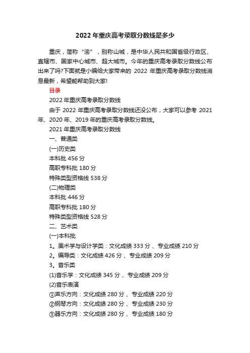 2022年重庆高考录取分数线是多少