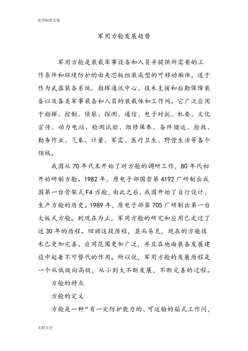 军用方舱发展趋势