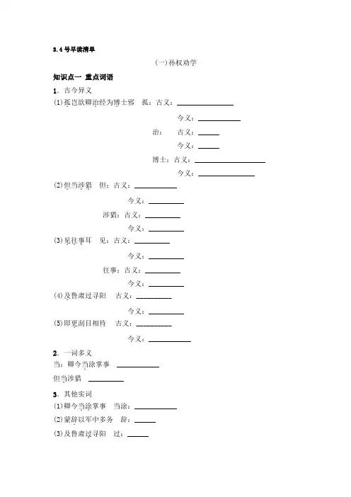 中考复习3月4早日读清单(最新)