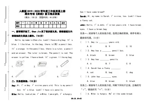 人教版2019-2020学年度三年级英语上册期末专项《阅读》复习卷及答案