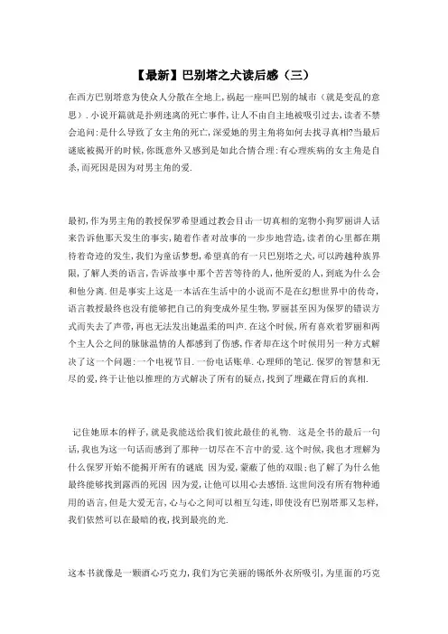 【最新】巴别塔之犬读后感(三)