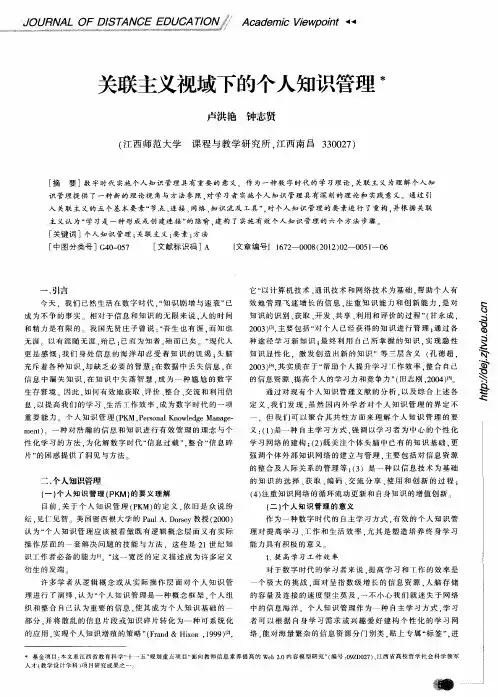 关联主义视域下的个人知识管理