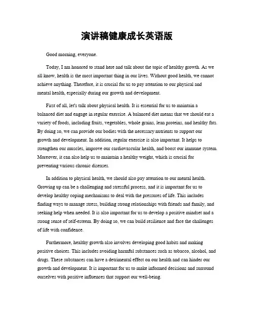 演讲稿健康成长英语版