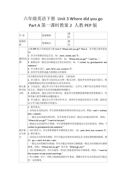 六年级英语下册Unit3WheredidyougoPartA第一课时教案2人教PEP版