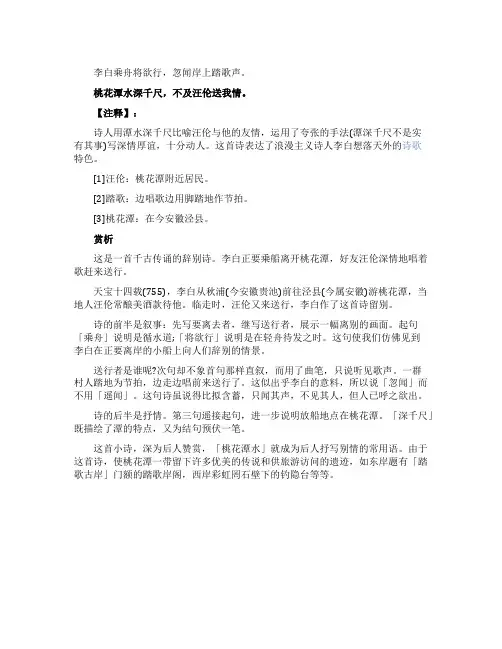 诗词赏析李白《赠汪伦》