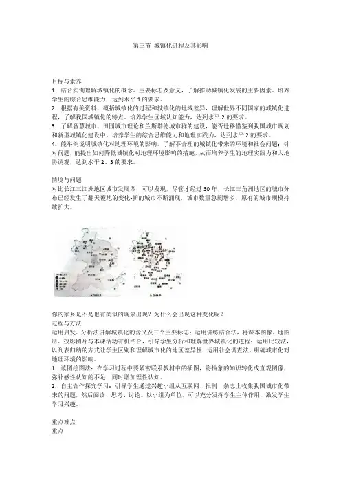 2.3城镇化进程及其影响教学设计2024-2025学年高中地理湘教版(2019)必修二