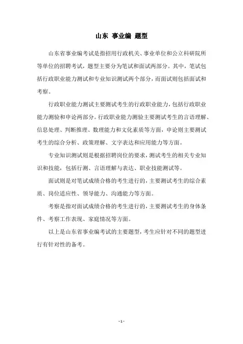 山东 事业编 题型