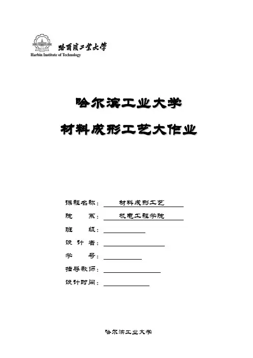 哈工大材料成型大作业