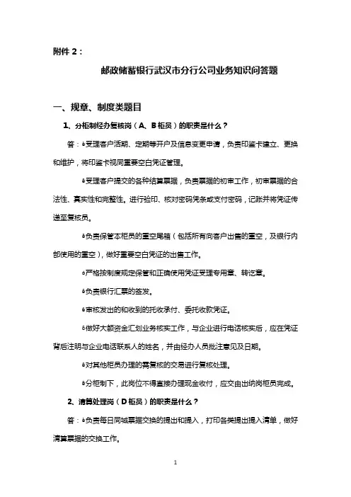 公司业务知识问答题