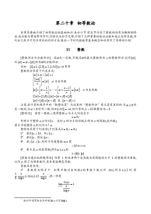 初等数论.pdf