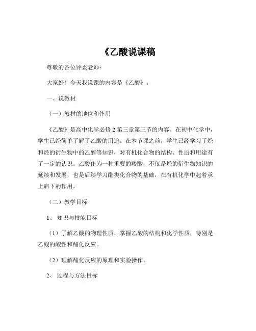 《乙酸说课稿