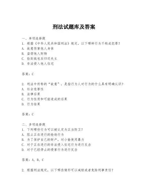 刑法试题库及答案
