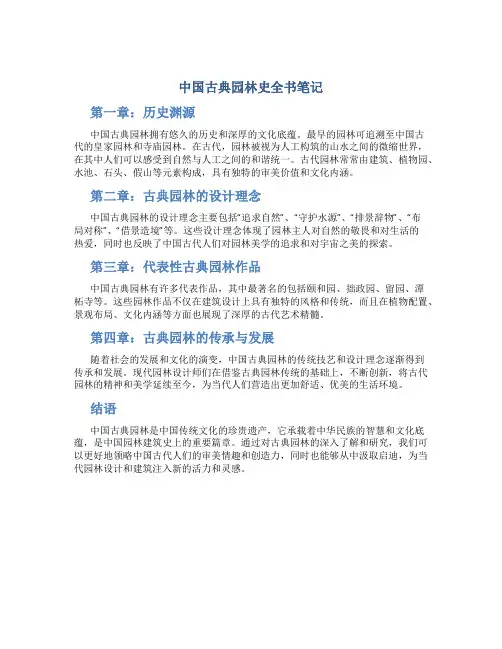 中国古典园林史全书笔记