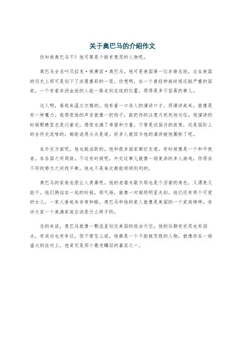 关于奥巴马的介绍作文