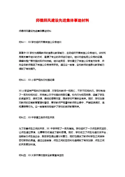 师德师风建设先进集体事迹材料