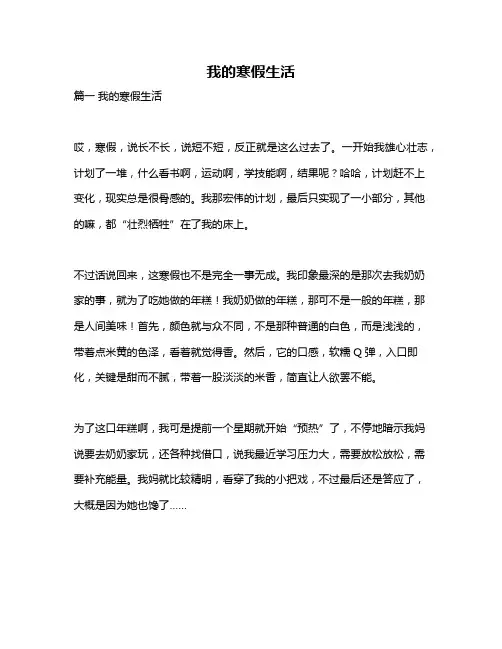 作文《我的寒假生活》