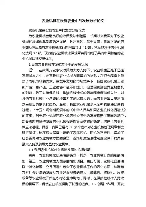 农业机械在设施农业中的发展分析论文