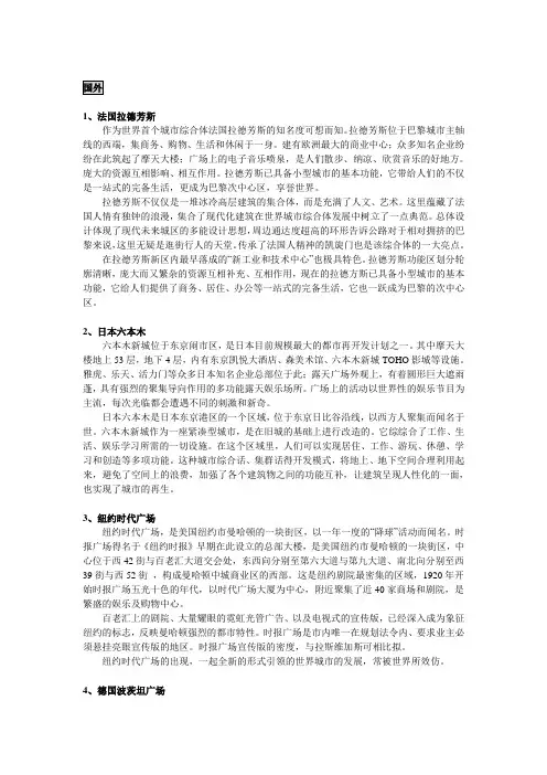 国内外12大著名城市综合体汇总