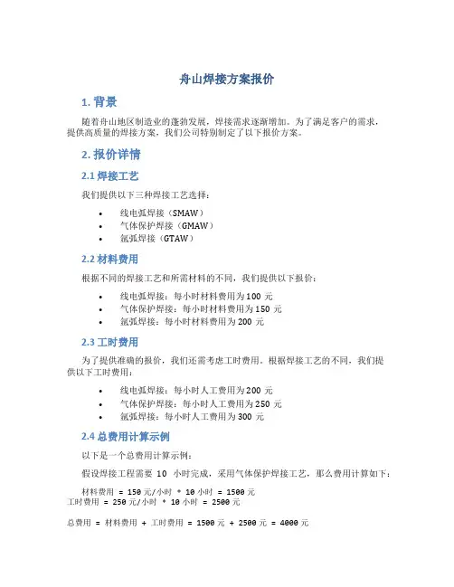舟山焊接方案报价