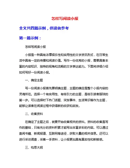 怎样写阅读小报