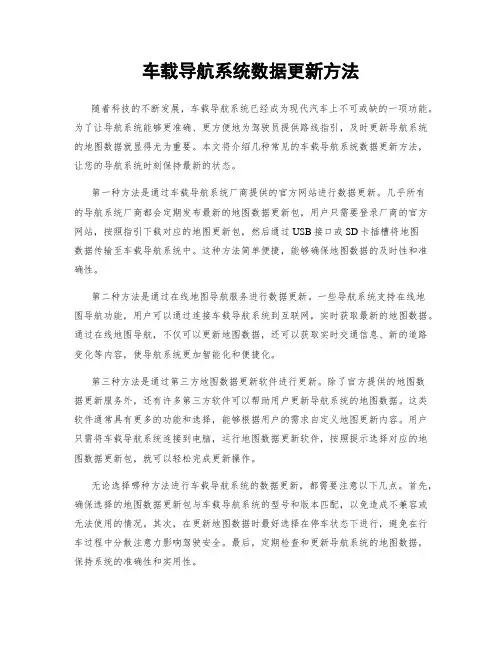 车载导航系统数据更新方法