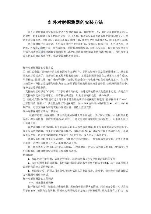 红外对射探测器的安装方法