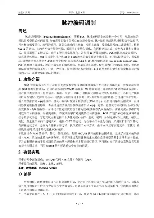脉冲编码调制 (2)