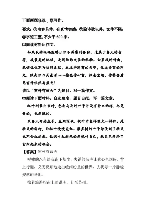 命题作文“窗外有蓝天”优秀范文