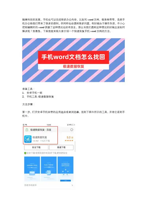 如何找回手机中误删的word文件