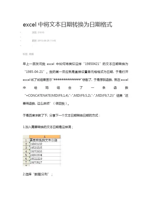 excel中将文本日期转换为日期格式