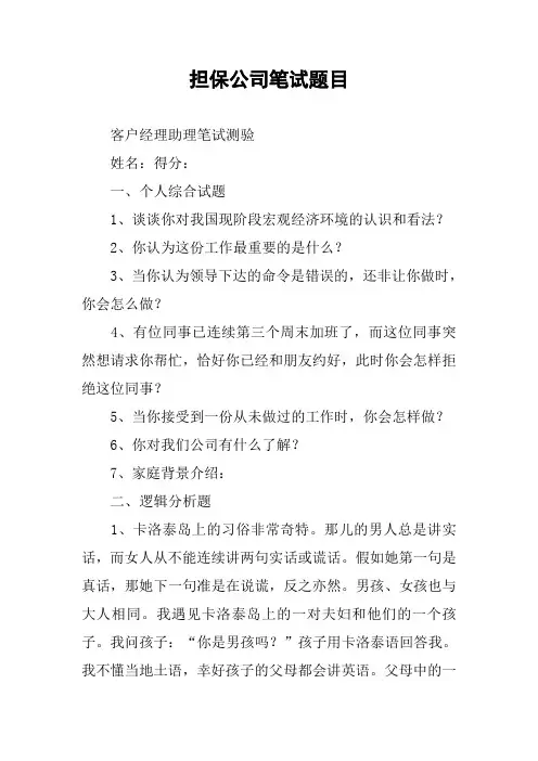 担保公司笔试题目