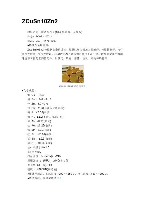 10-2锡青铜