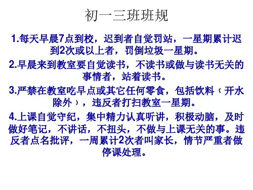 初一三班班规