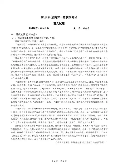 四川省成都七中 2023 届高三上期语文一诊模拟考试试卷