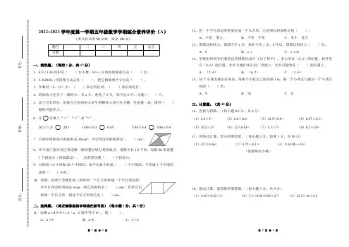 2022-2023学年度第一学期五年级数学期末考试(学期综合素养评价)