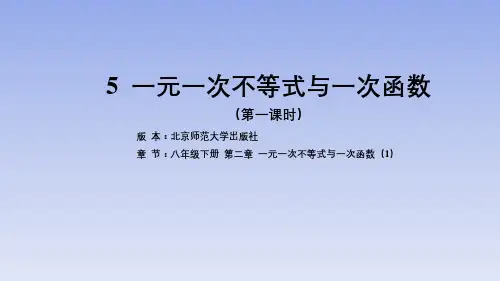 北师大版八年级数学下册课件：2