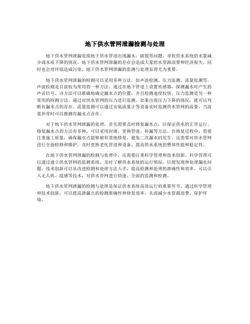 地下供水管网泄漏检测与处理