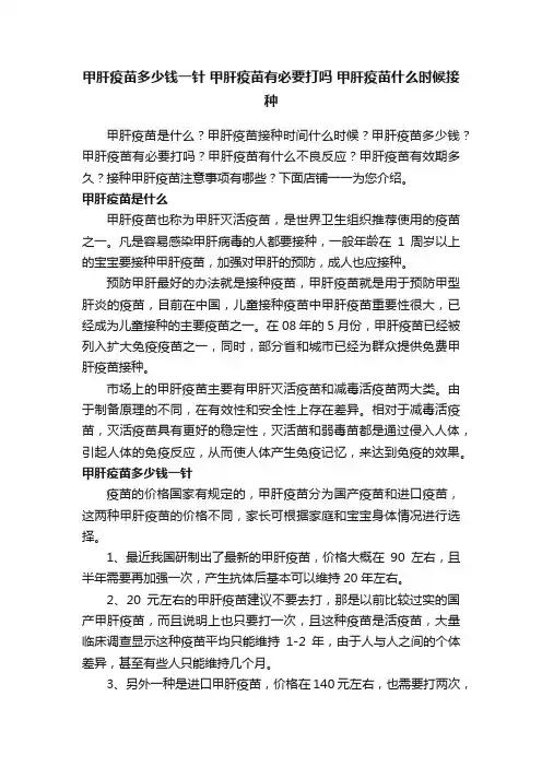 甲肝疫苗多少钱一针甲肝疫苗有必要打吗甲肝疫苗什么时候接种