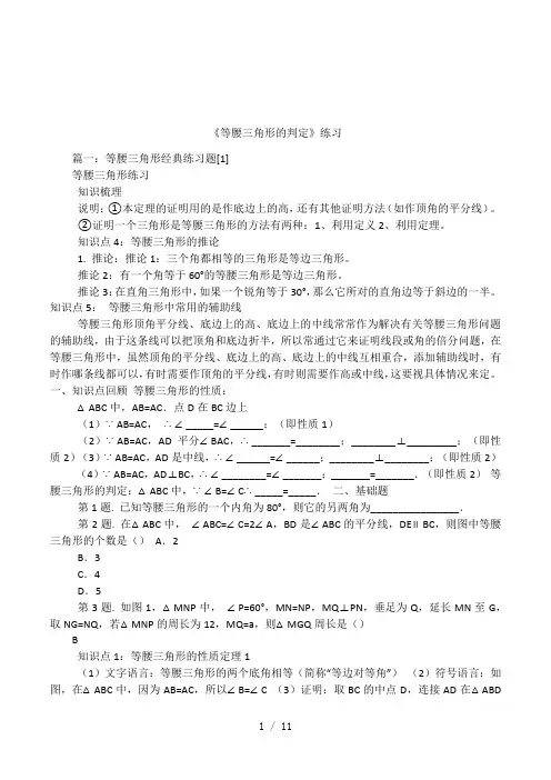 《等腰三角形的判定》练习
