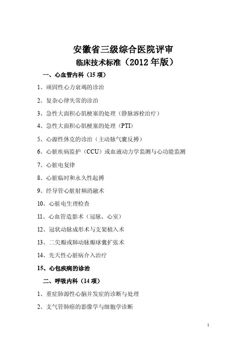三甲医院评审标准（2016）【可编辑】